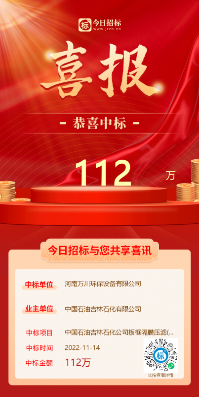 喜大普奔！恭喜我司又中標！