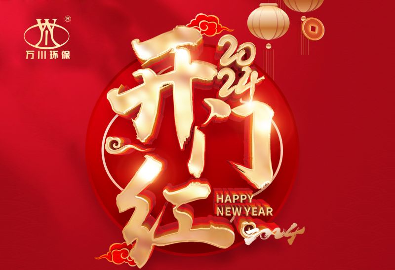 恭賀我司2024年迎來開門紅，簽署： 北京市昌平區(qū)養(yǎng)老院污水處理項(xiàng)目！