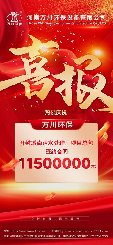2025第“一”個小目標(biāo)完成-成功簽約開封城南污水處理廠項目EPC總包