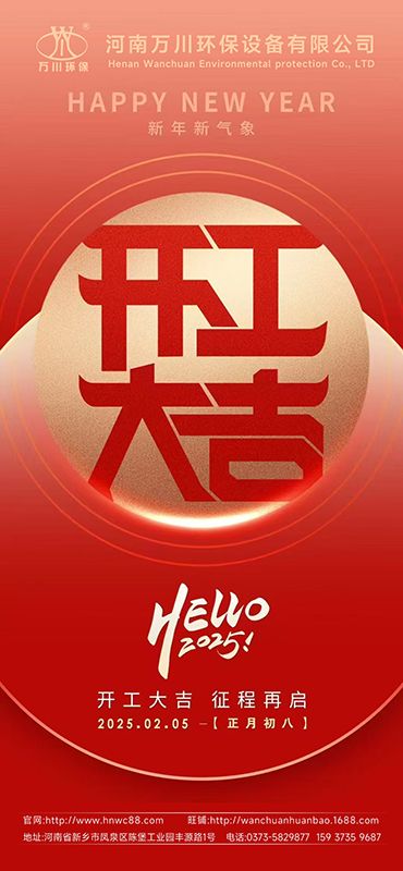 2025新年啟航：開工大吉，共創(chuàng)輝煌